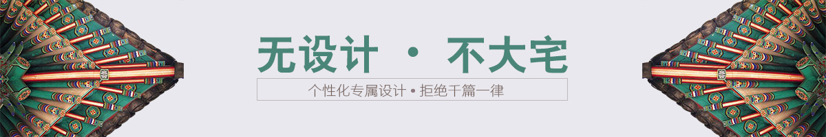 中式家裝設(shè)計案例